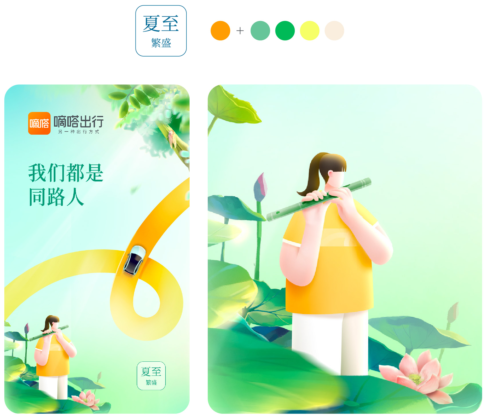 广告人干货库 嘀嗒出行2023节气海报复盘,含创作思路-广告人干货库