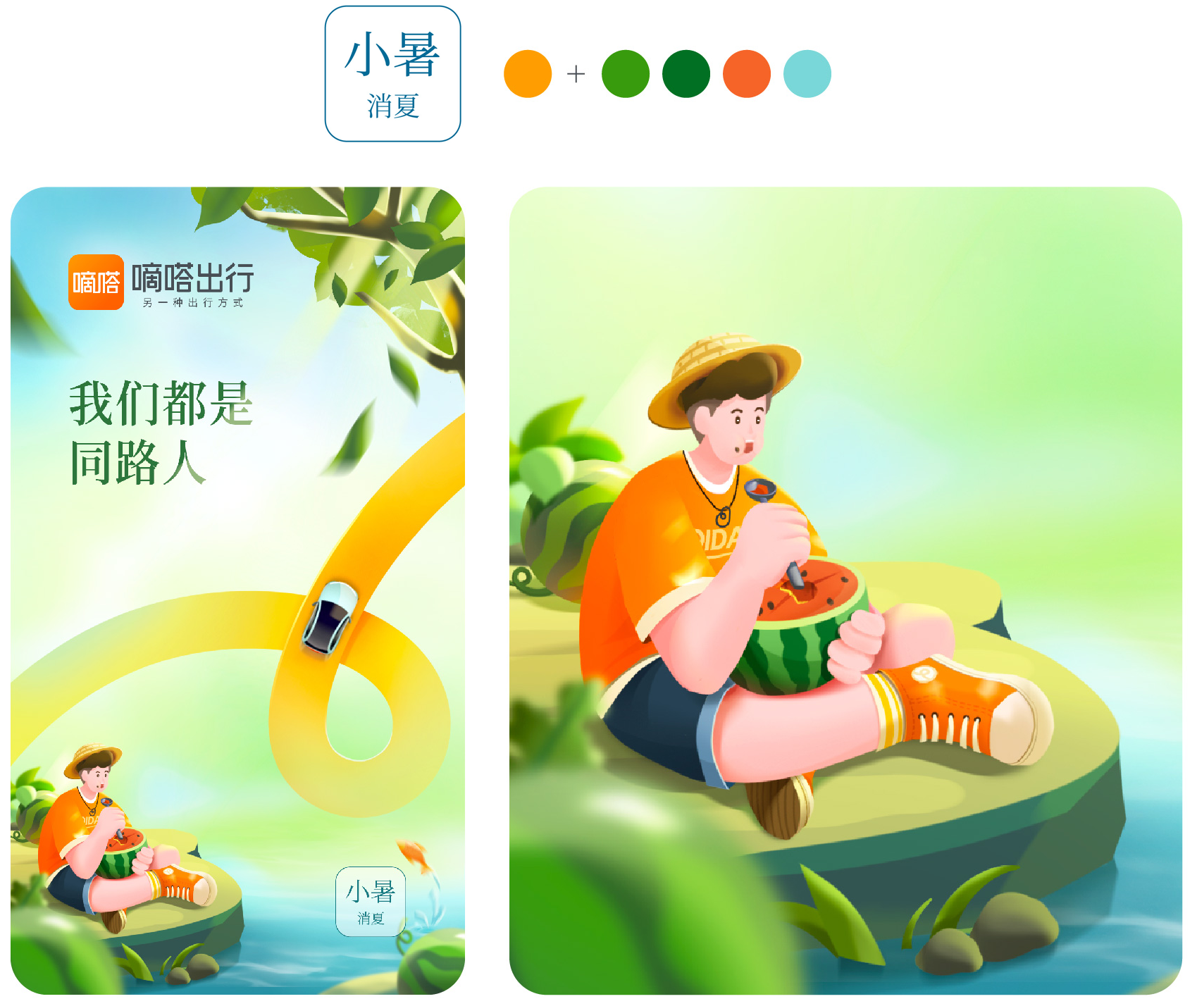 广告人干货库 嘀嗒出行2023节气海报复盘,含创作思路-广告人干货库