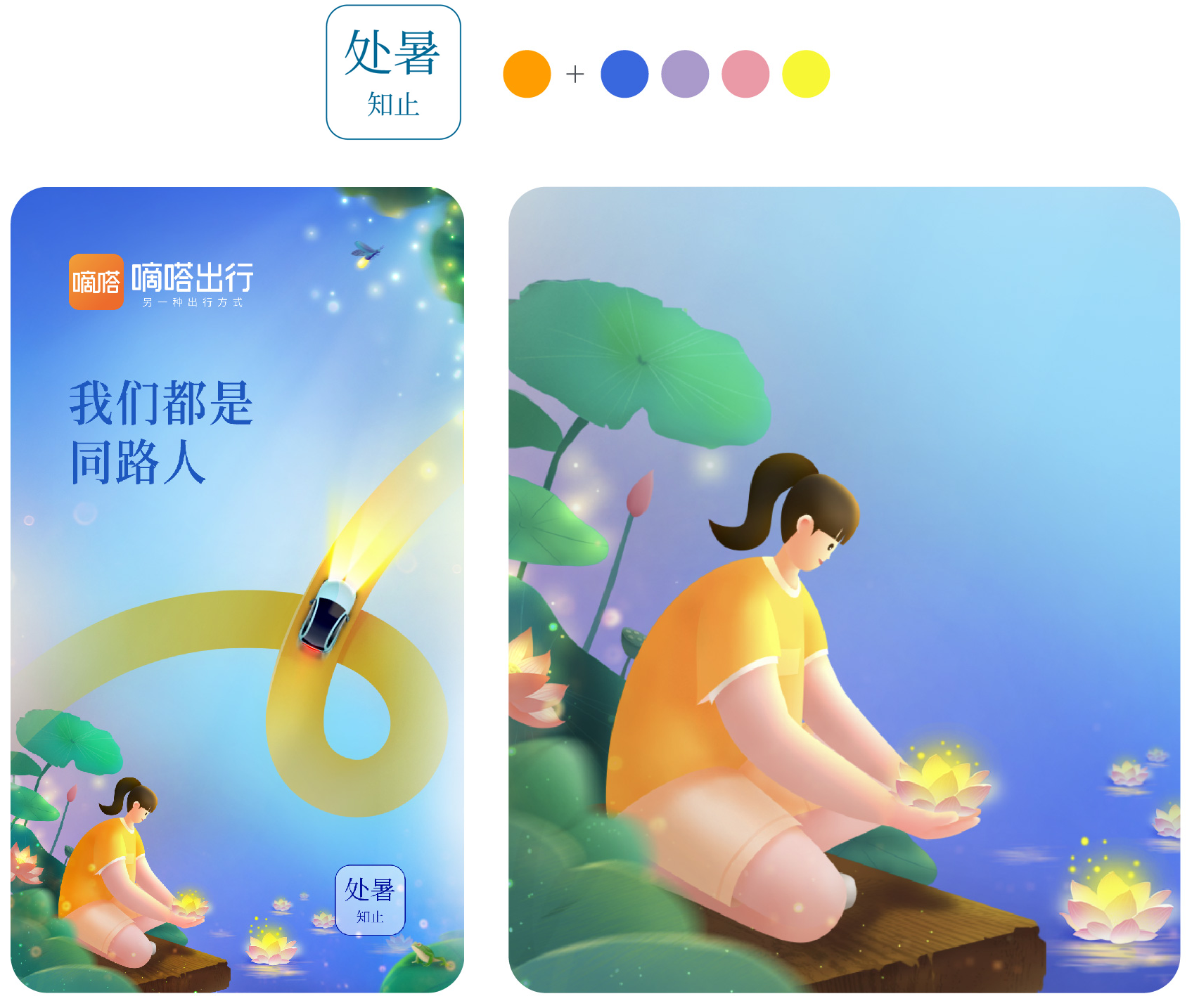 广告人干货库 嘀嗒出行2023节气海报复盘,含创作思路-广告人干货库