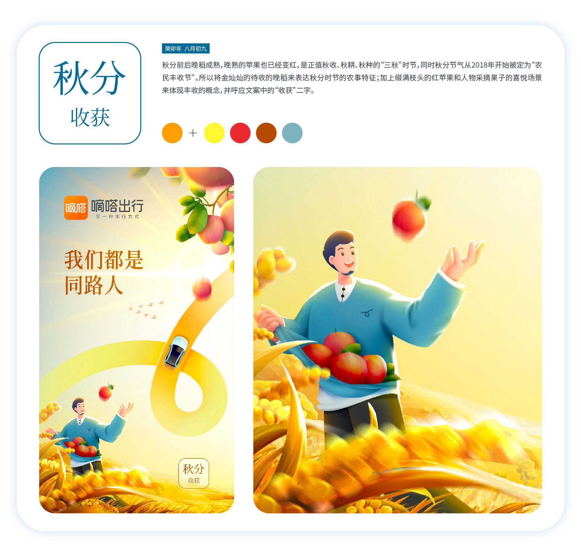 广告人干货库 嘀嗒出行2023节气海报复盘,含创作思路-广告人干货库