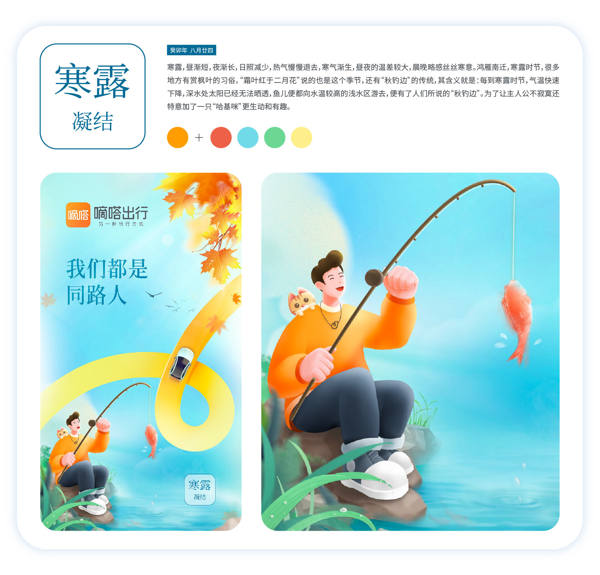 广告人干货库 嘀嗒出行2023节气海报复盘,含创作思路-广告人干货库