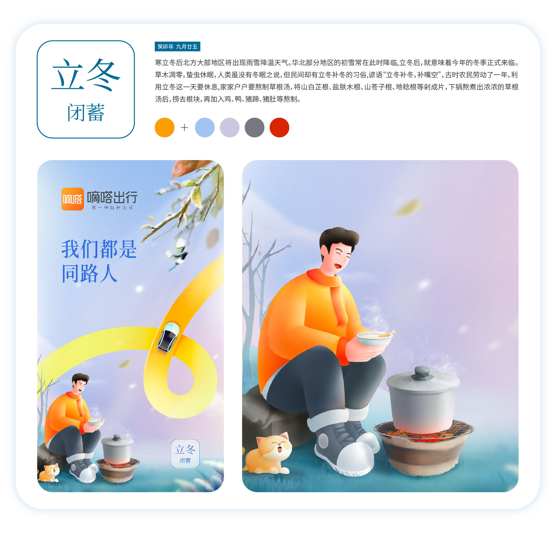 广告人干货库 嘀嗒出行2023节气海报复盘,含创作思路-广告人干货库