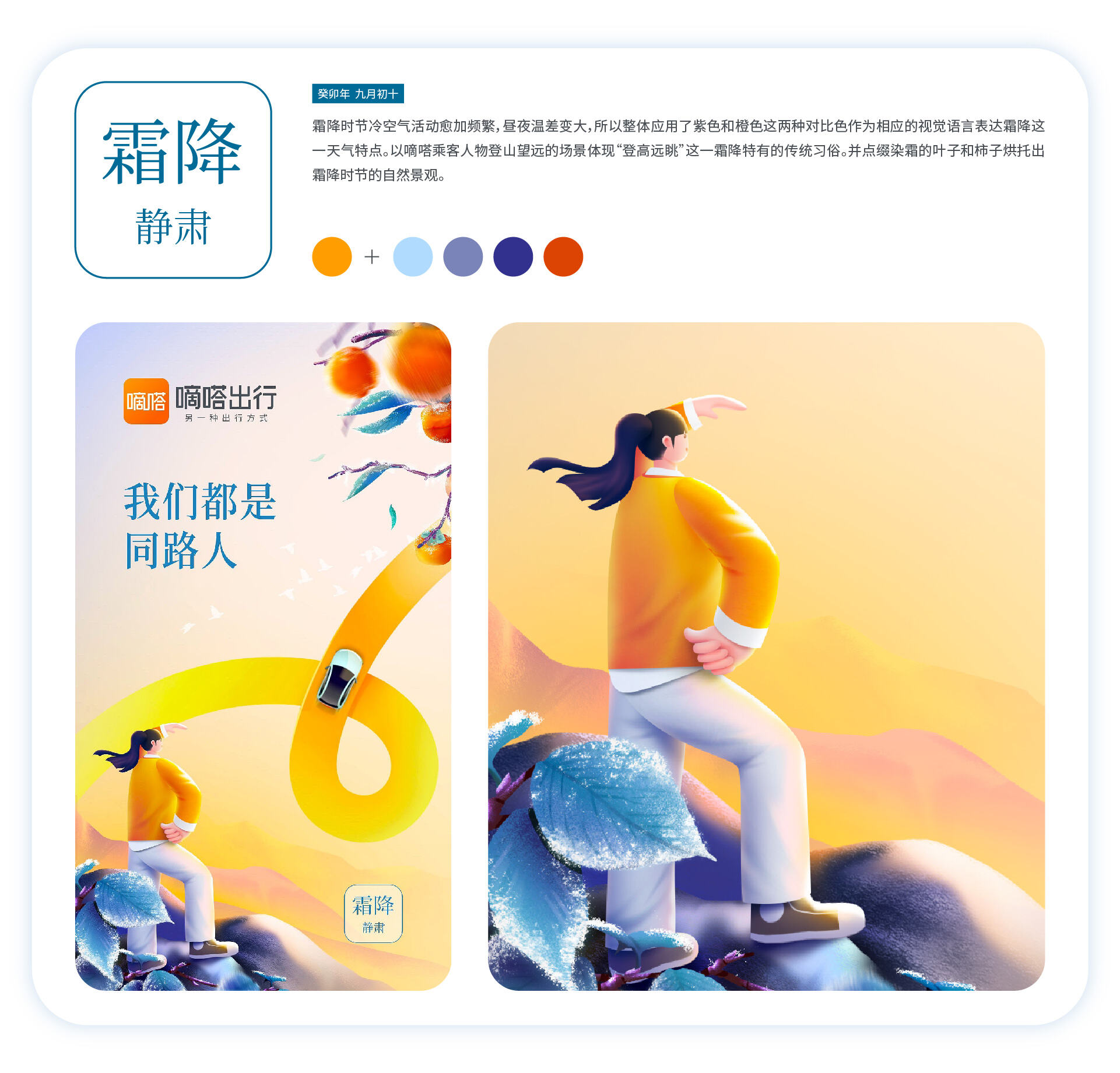 广告人干货库 嘀嗒出行2023节气海报复盘,含创作思路-广告人干货库