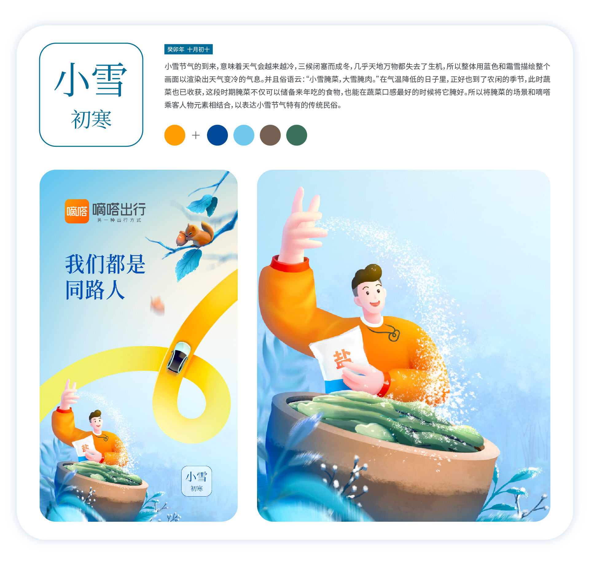 广告人干货库 嘀嗒出行2023节气海报复盘,含创作思路-广告人干货库