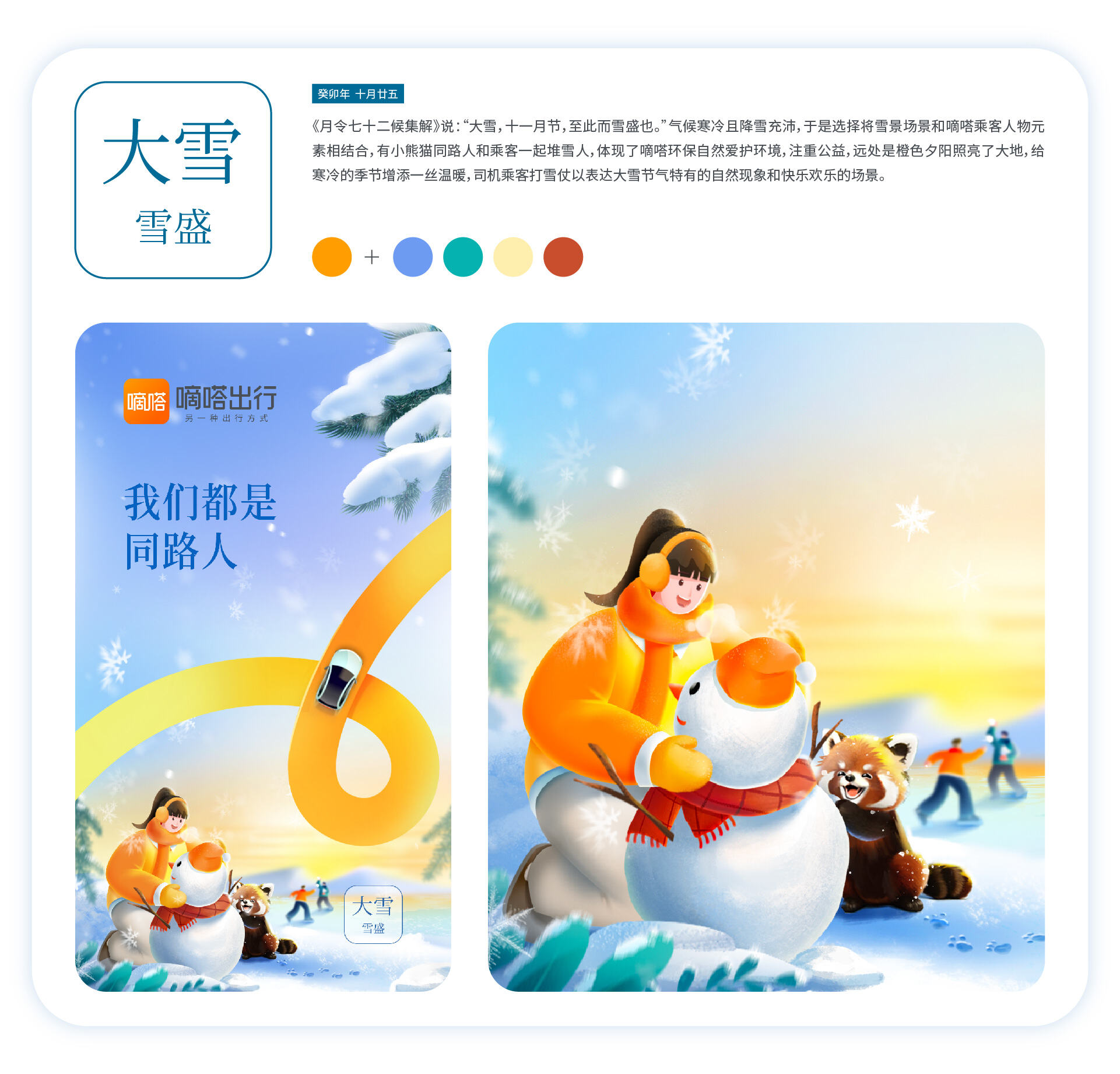 广告人干货库 嘀嗒出行2023节气海报复盘,含创作思路-广告人干货库