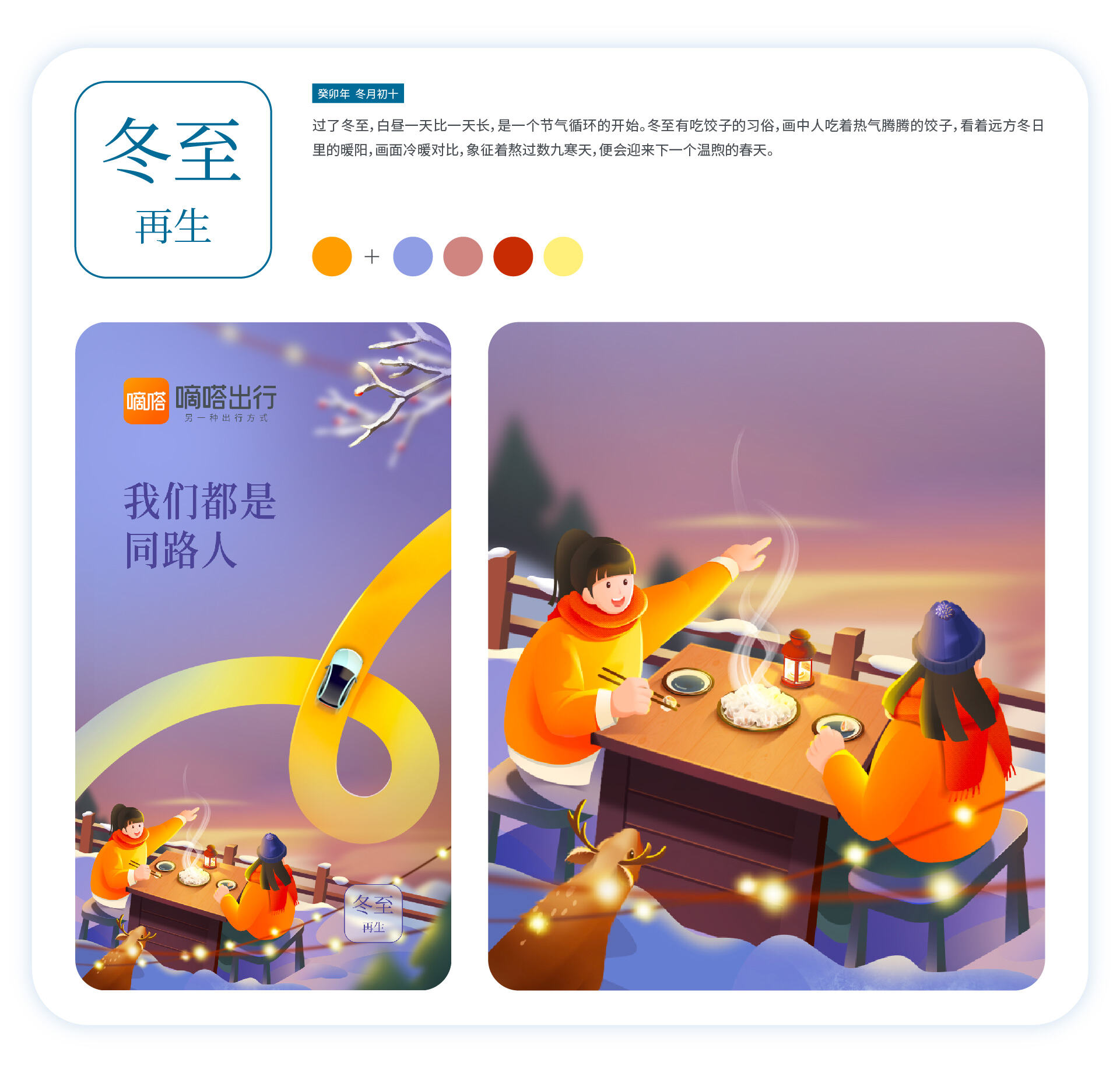 广告人干货库 嘀嗒出行2023节气海报复盘,含创作思路-广告人干货库