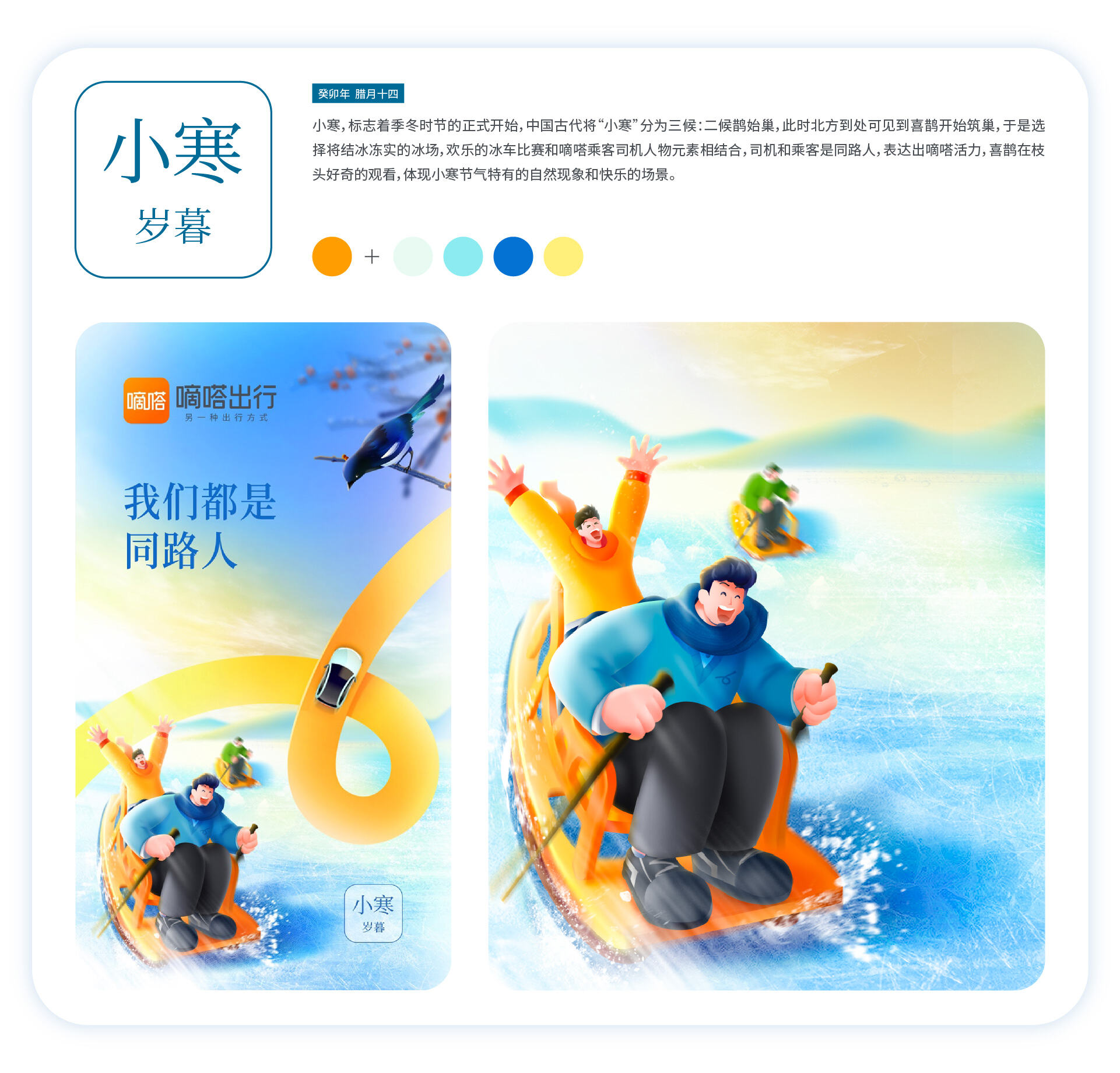 广告人干货库 嘀嗒出行2023节气海报复盘,含创作思路-广告人干货库