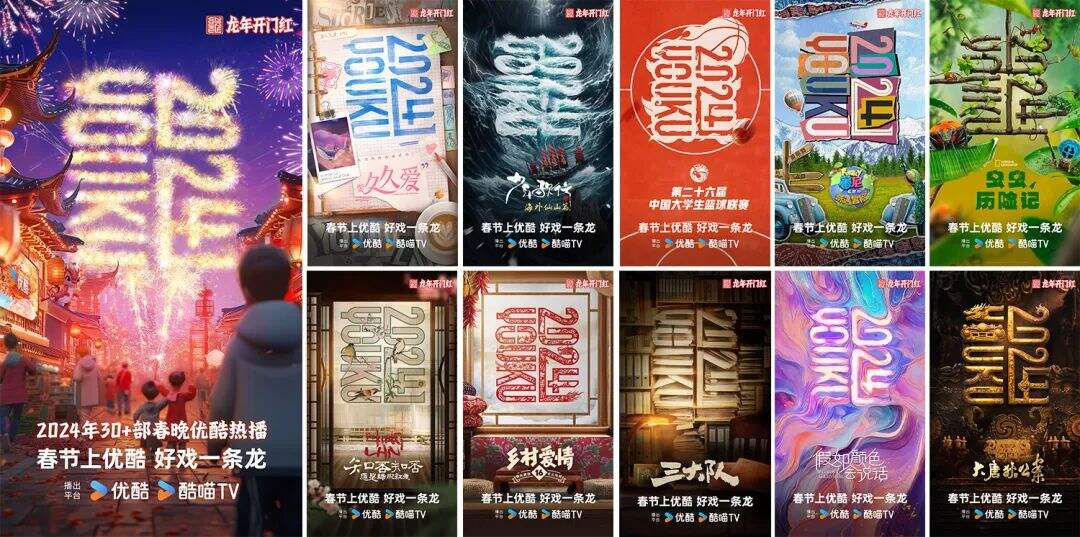 广告人干货库 “龍”字还可以这样玩?优酷龙年主标识惊艳亮相!-广告人干货库