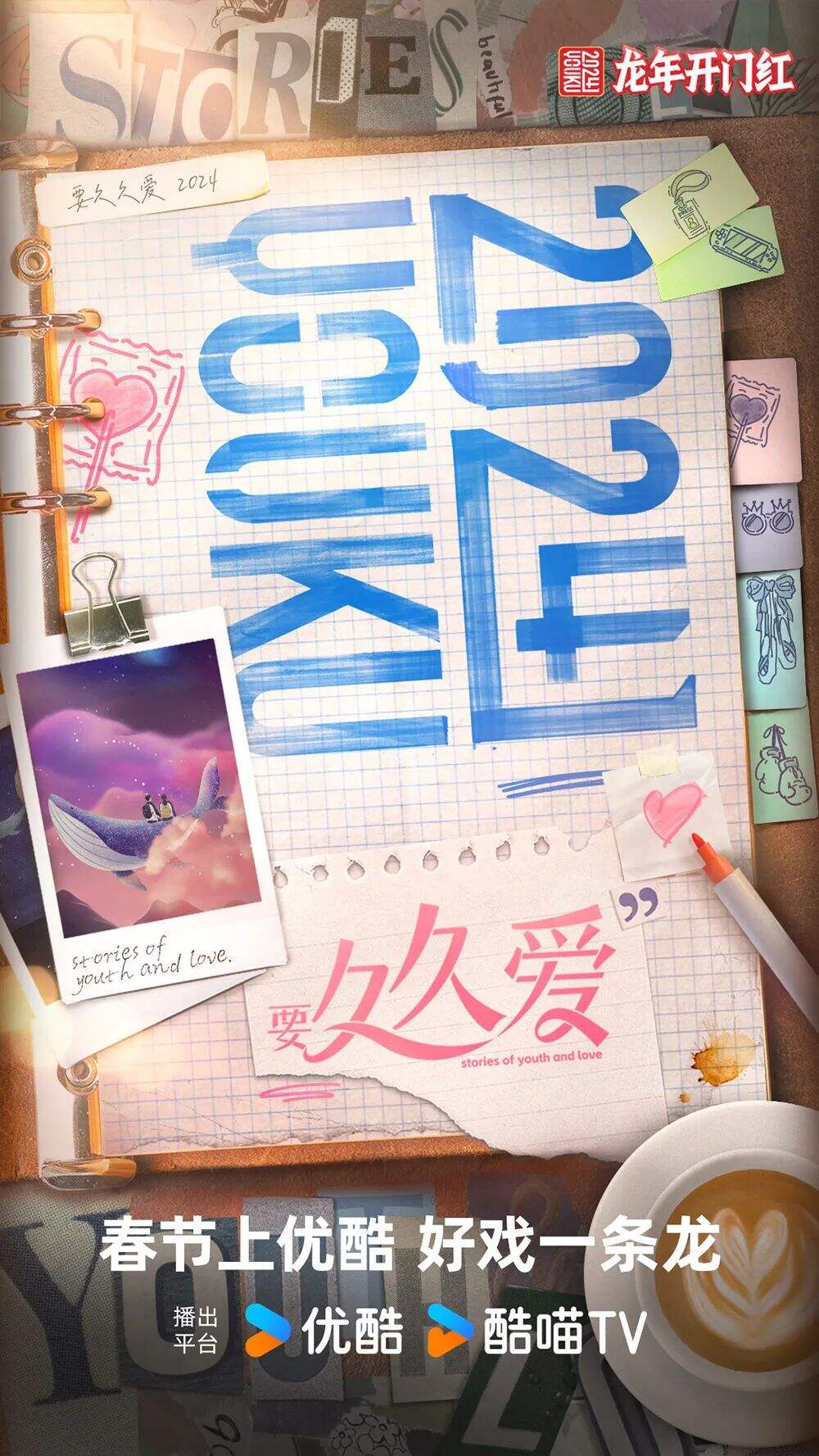 广告人干货库 “龍”字还可以这样玩?优酷龙年主标识惊艳亮相!-广告人干货库