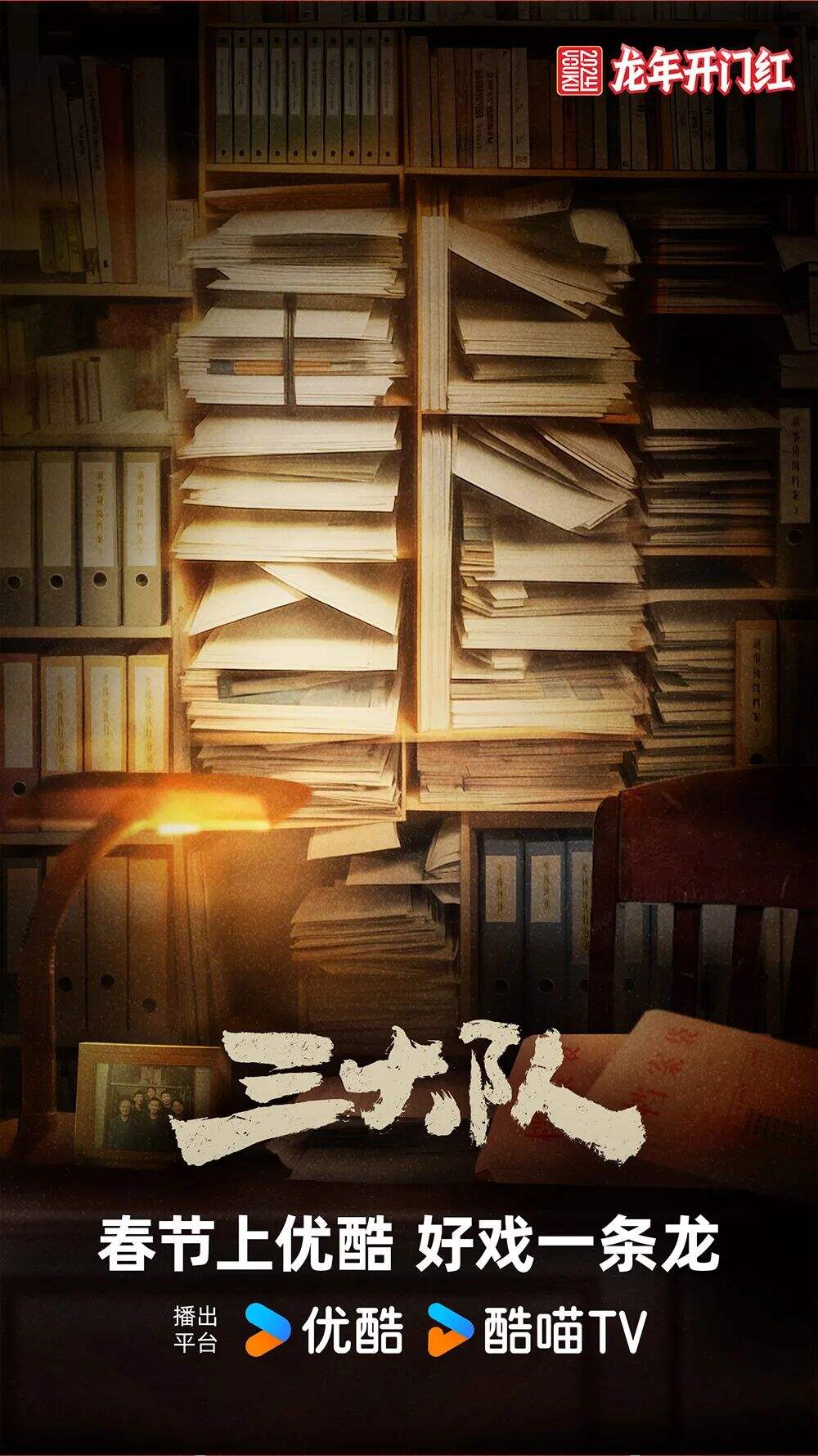 广告人干货库 “龍”字还可以这样玩?优酷龙年主标识惊艳亮相!-广告人干货库