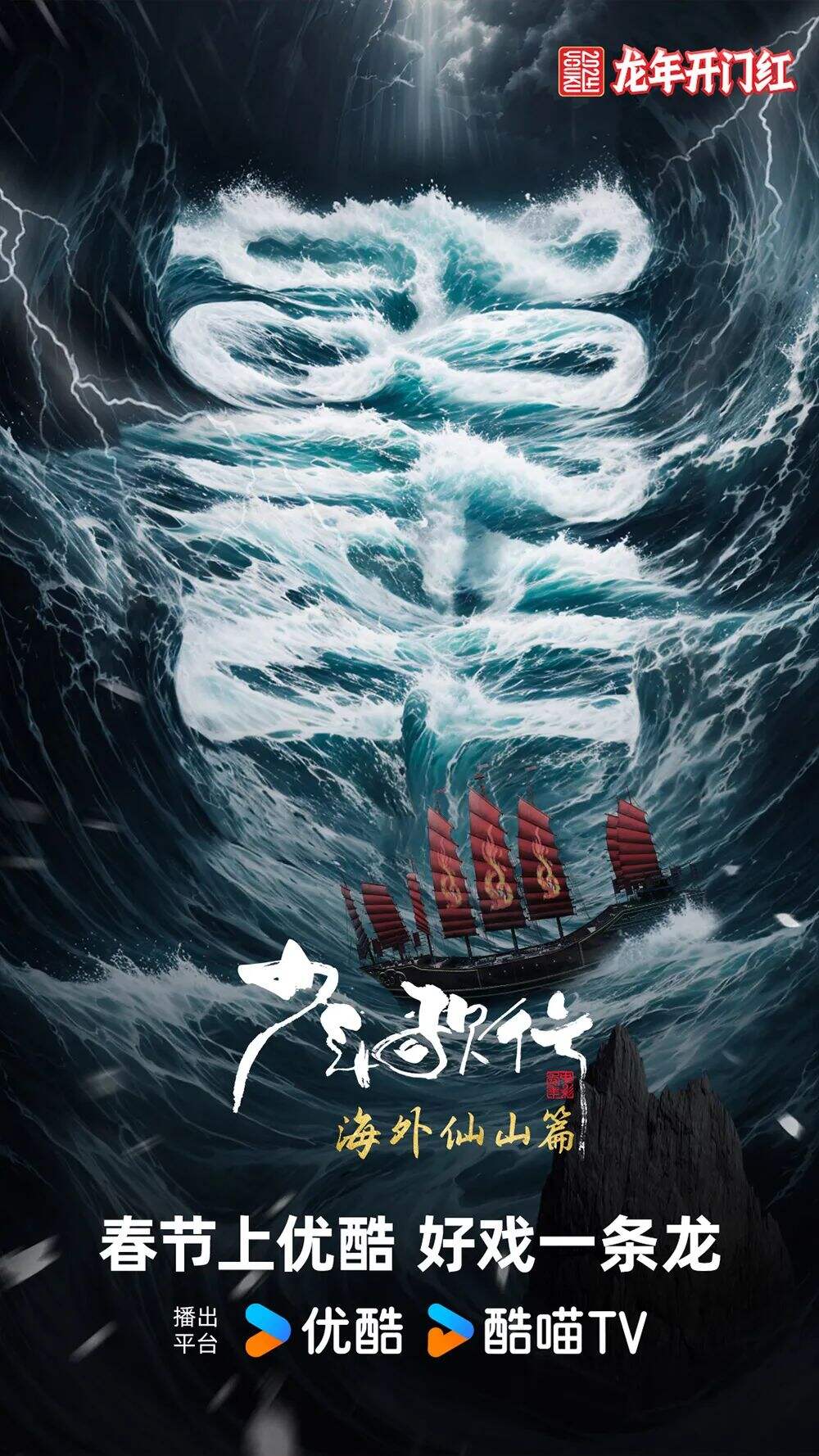 广告人干货库 “龍”字还可以这样玩?优酷龙年主标识惊艳亮相!-广告人干货库