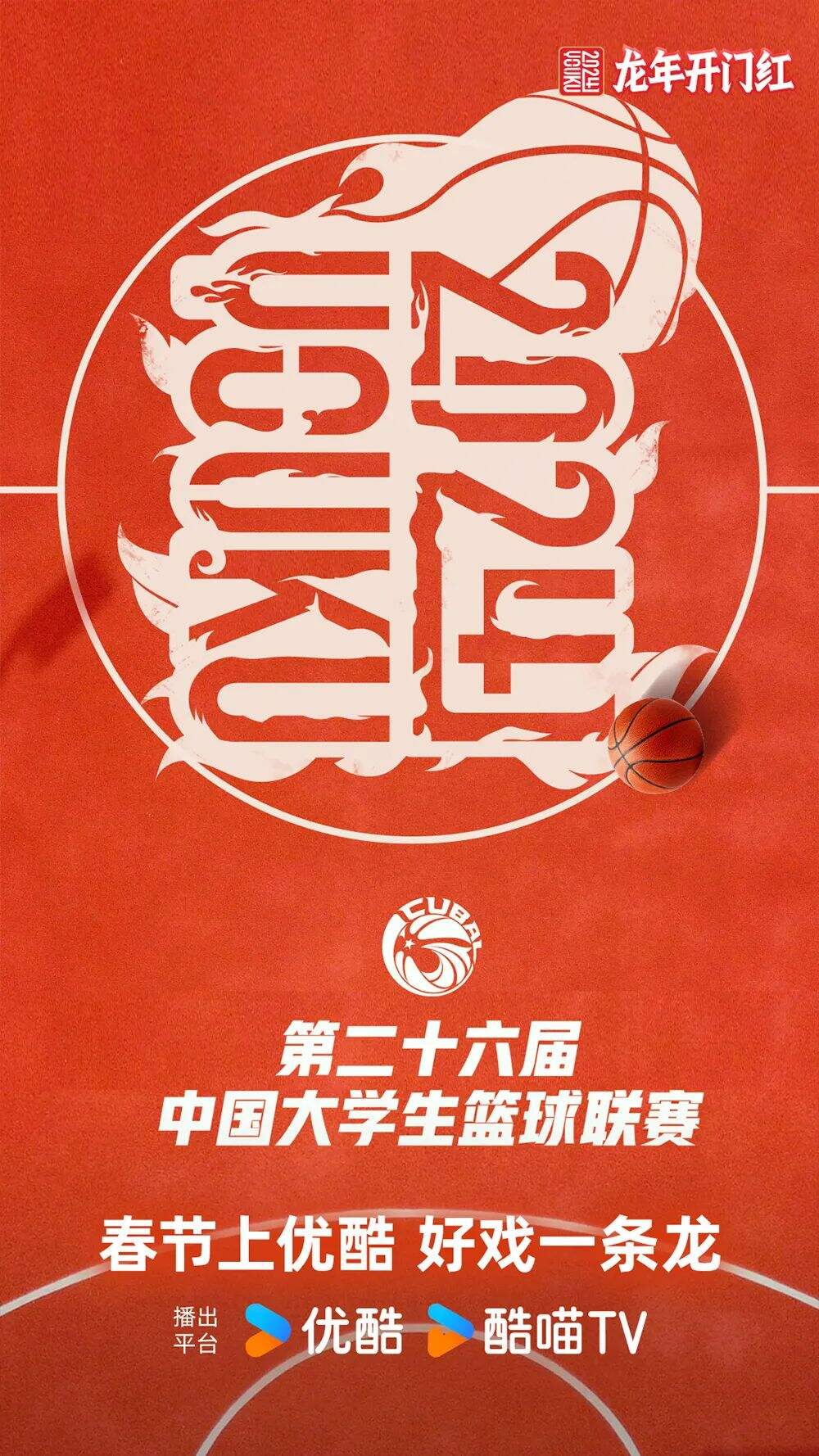 广告人干货库 “龍”字还可以这样玩?优酷龙年主标识惊艳亮相!-广告人干货库