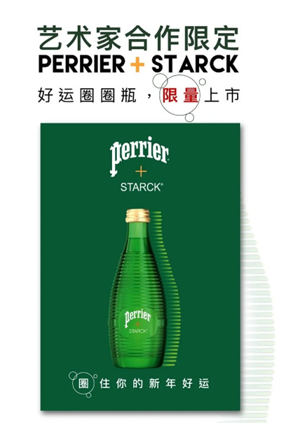 广告人干货库 巴黎水限定瓶:“美”中不忘营销律-广告人干货库