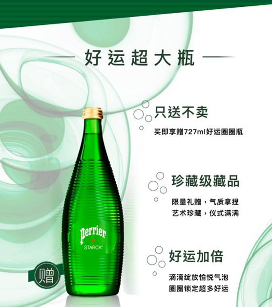 广告人干货库 巴黎水限定瓶:“美”中不忘营销律-广告人干货库