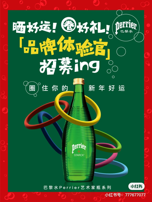 广告人干货库 巴黎水限定瓶:“美”中不忘营销律-广告人干货库