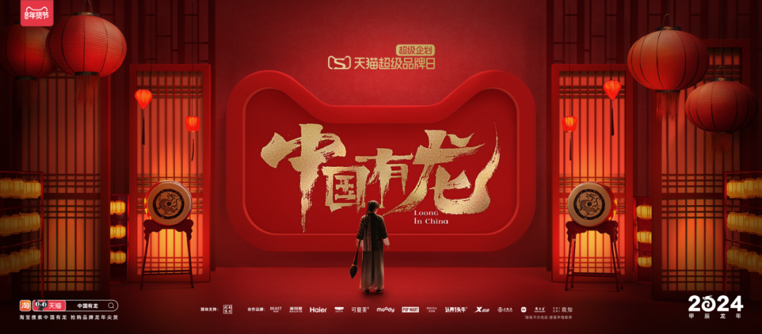 广告人干货库 天猫发起龙年第一问:你见过龙吗?-广告人干货库