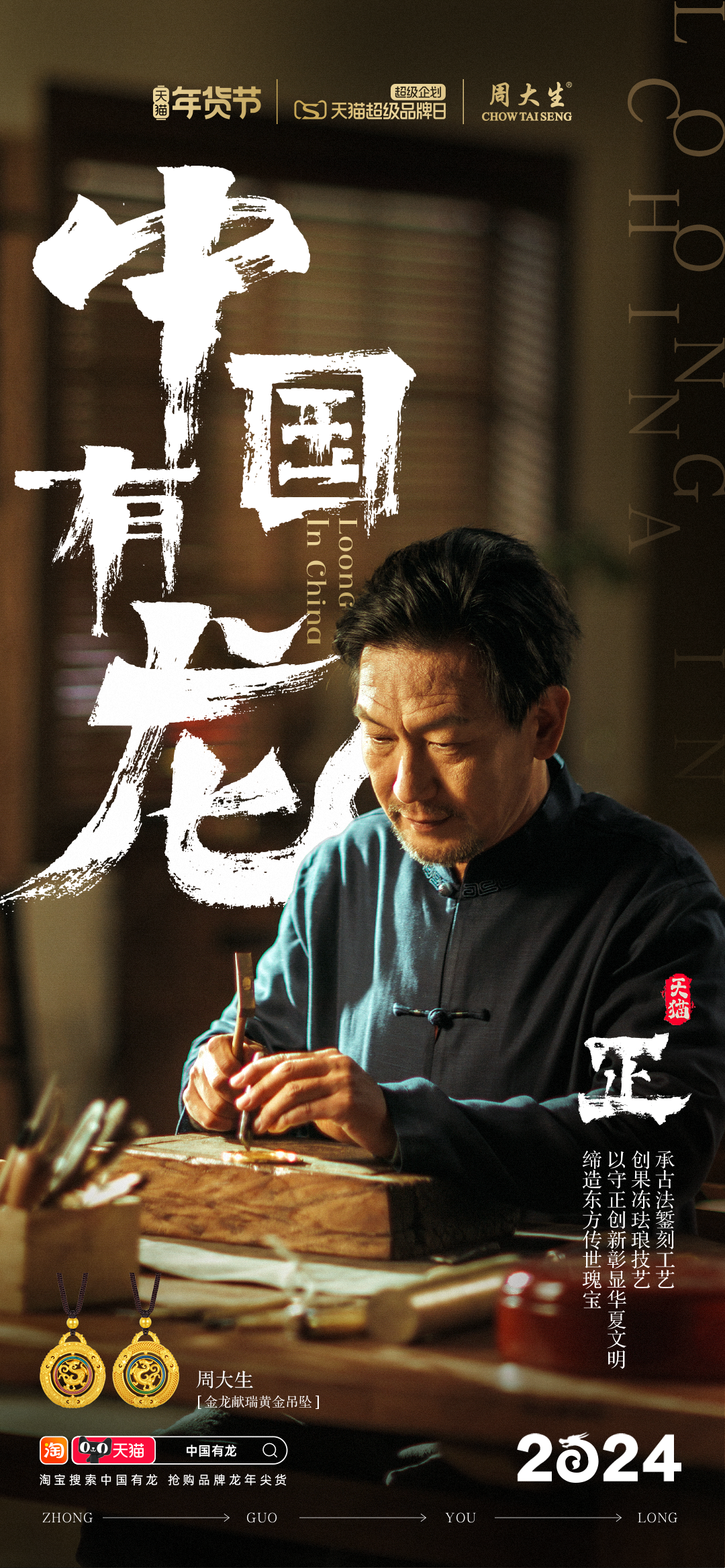 广告人干货库 天猫发起龙年第一问:你见过龙吗?-广告人干货库