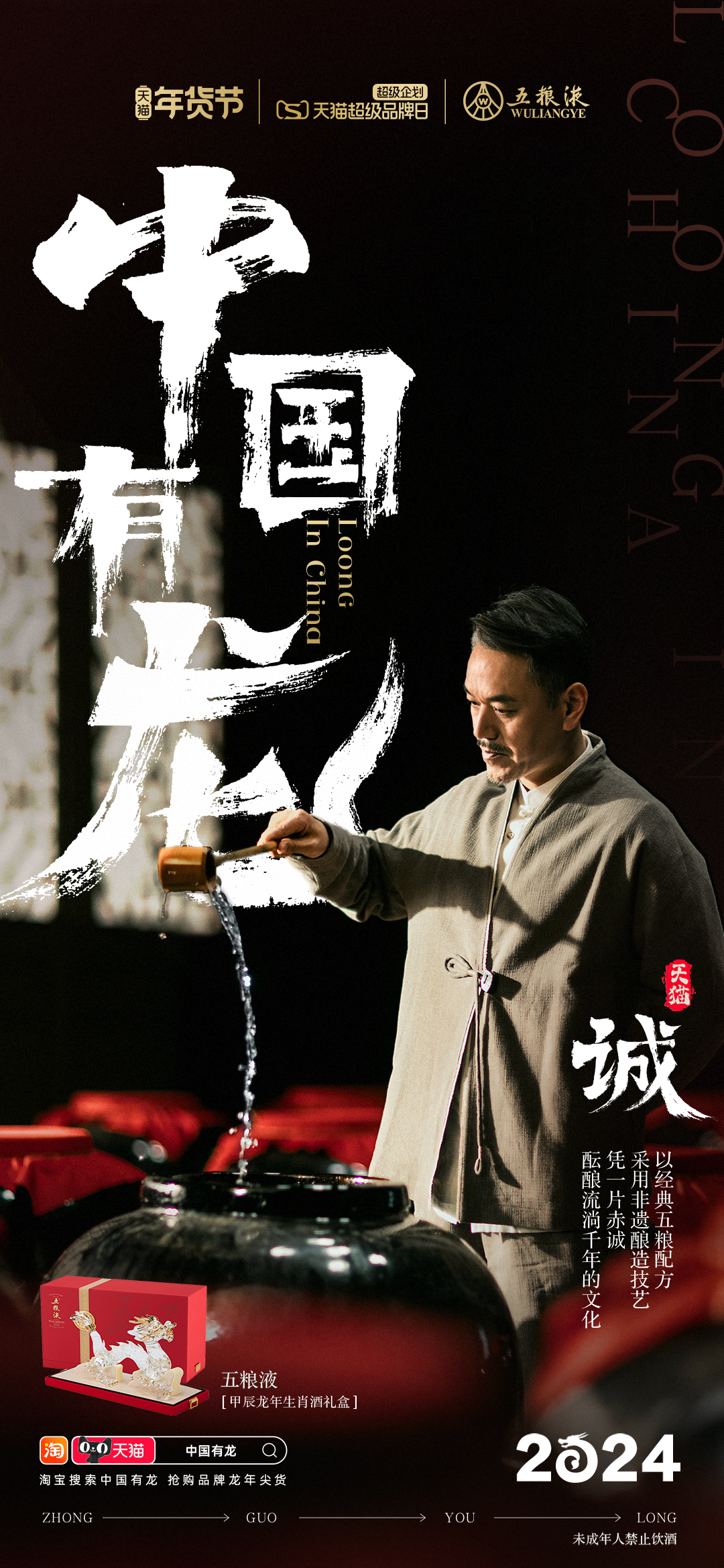 广告人干货库 天猫发起龙年第一问:你见过龙吗?-广告人干货库