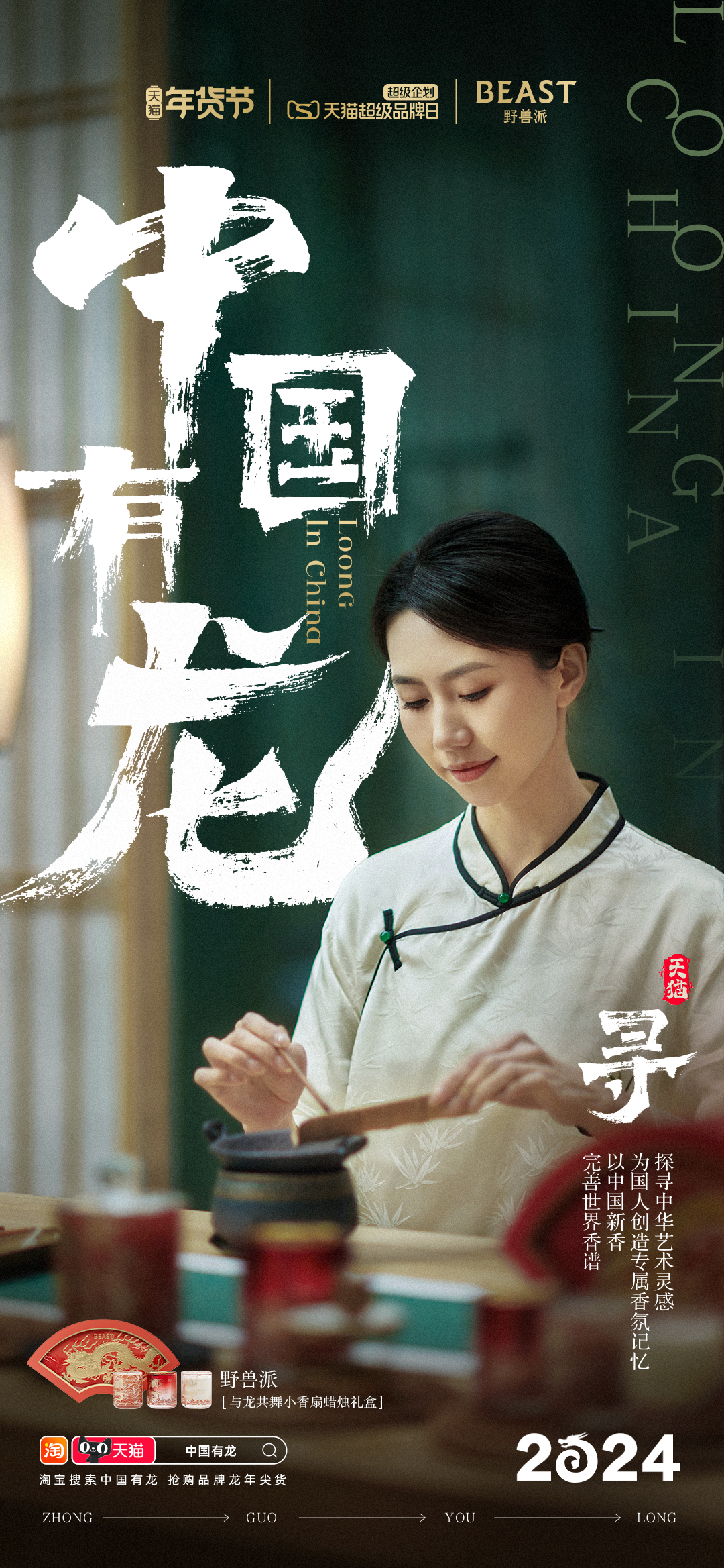 广告人干货库 天猫发起龙年第一问:你见过龙吗?-广告人干货库