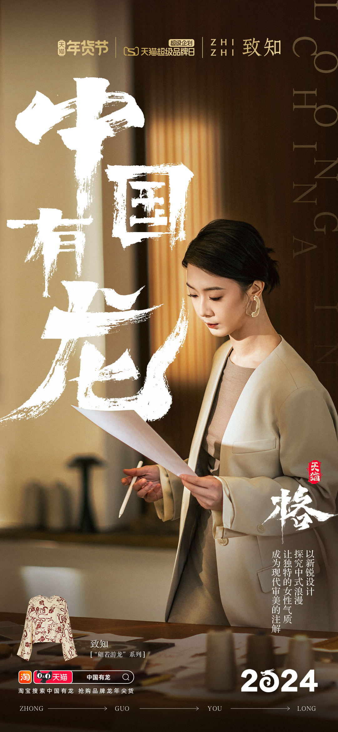 广告人干货库 天猫发起龙年第一问:你见过龙吗?-广告人干货库