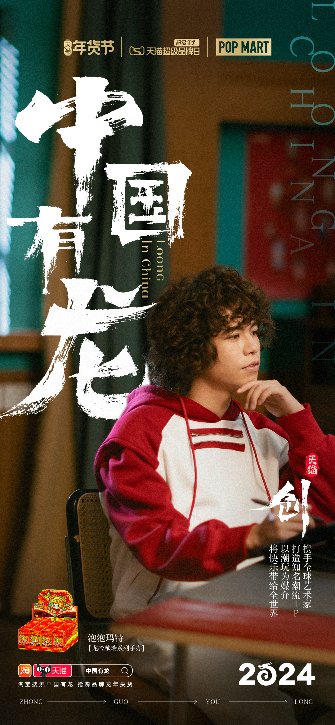广告人干货库 天猫发起龙年第一问:你见过龙吗?-广告人干货库