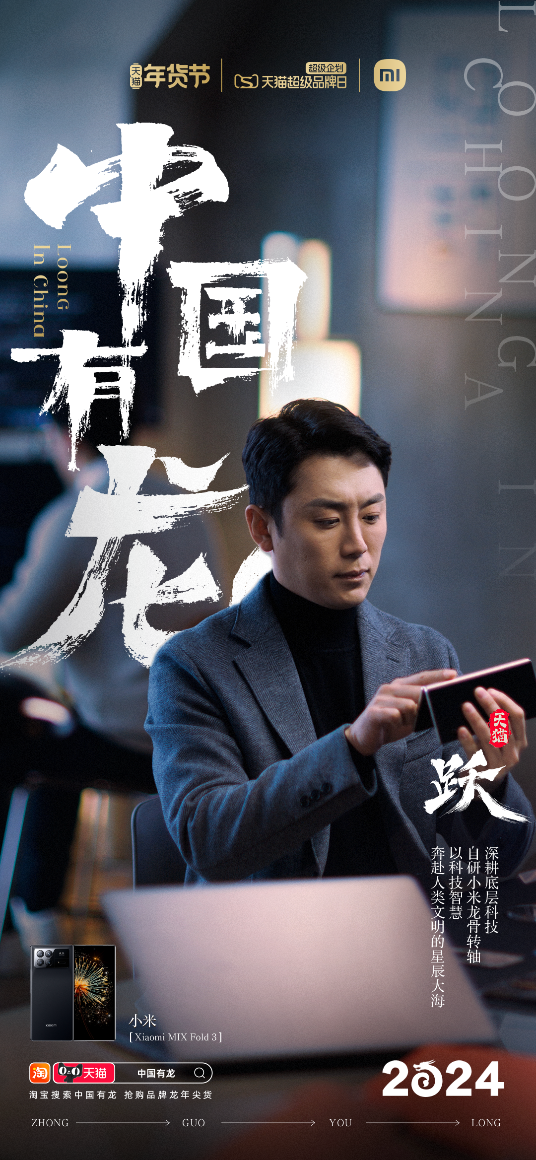 广告人干货库 天猫发起龙年第一问:你见过龙吗?-广告人干货库