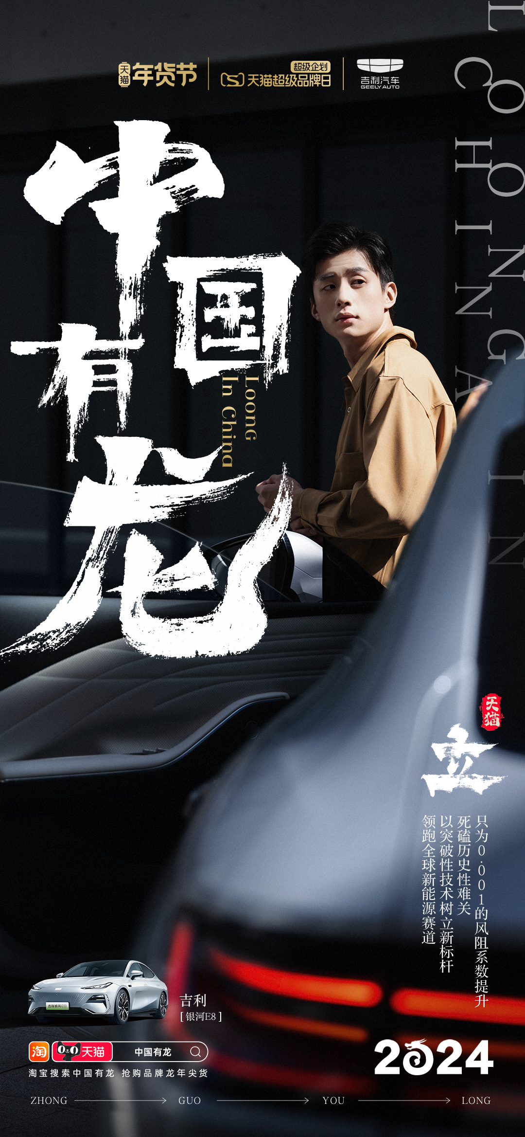 广告人干货库 天猫发起龙年第一问:你见过龙吗?-广告人干货库