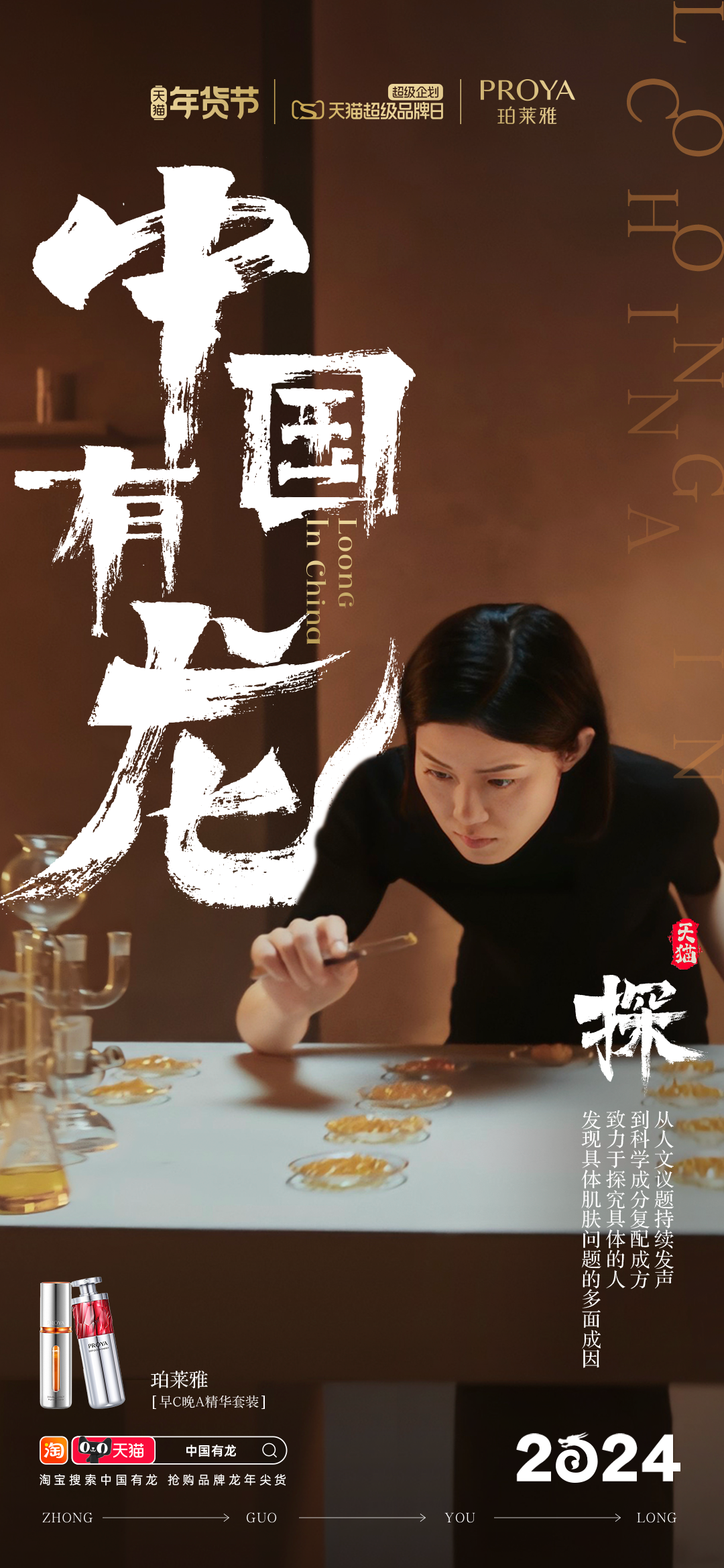 广告人干货库 天猫发起龙年第一问:你见过龙吗?-广告人干货库