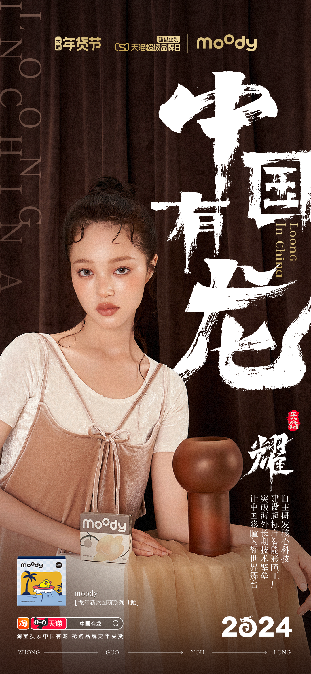 广告人干货库 天猫发起龙年第一问:你见过龙吗?-广告人干货库