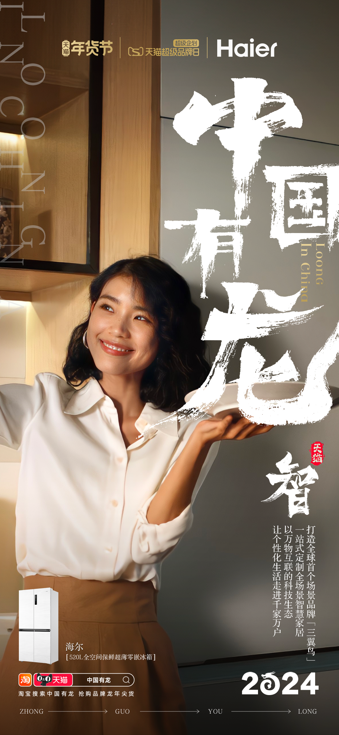 广告人干货库 天猫发起龙年第一问:你见过龙吗?-广告人干货库