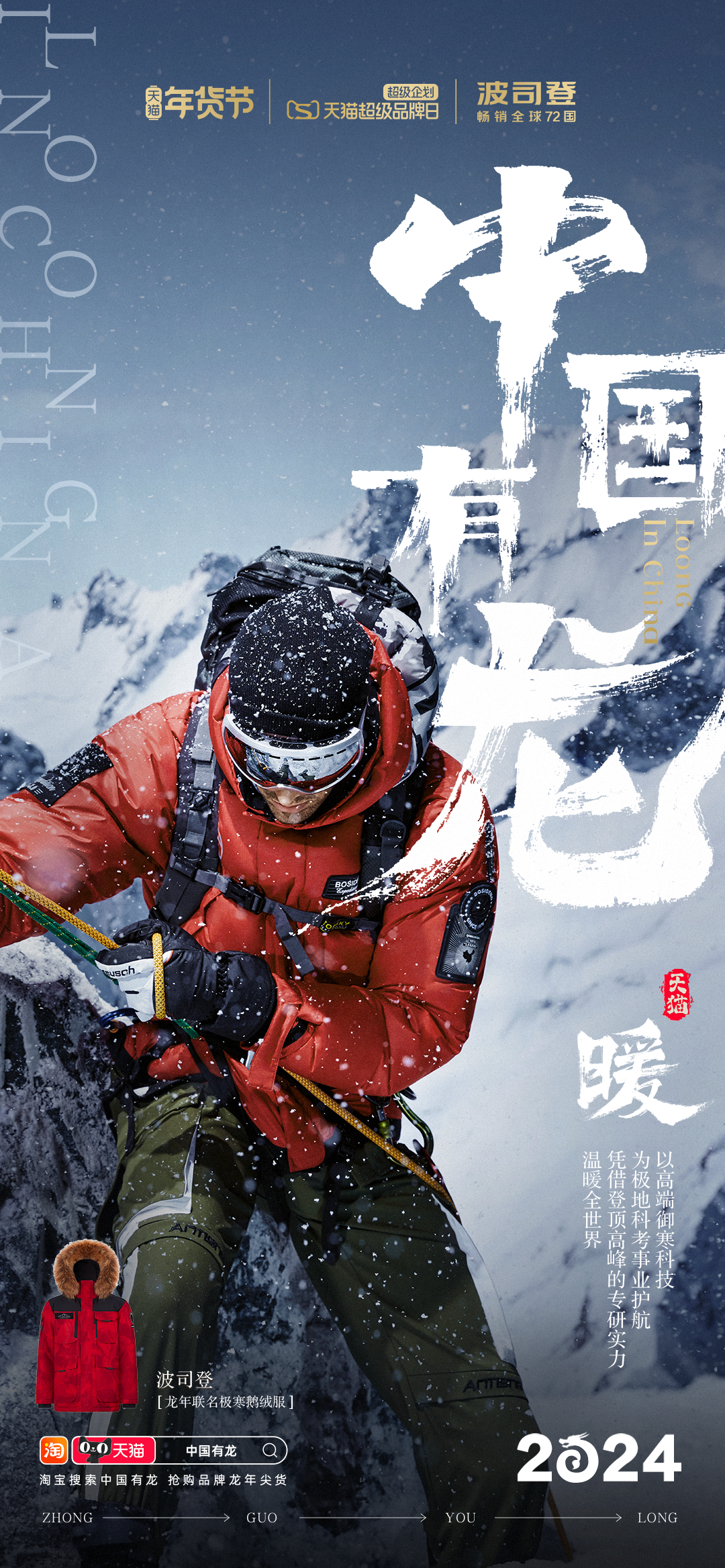 广告人干货库 天猫发起龙年第一问:你见过龙吗?-广告人干货库
