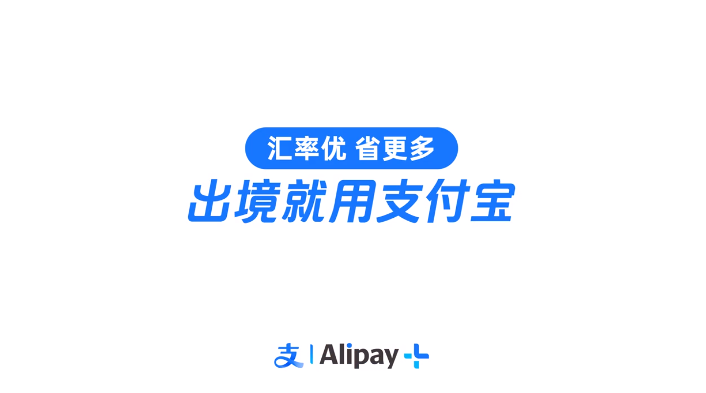 支付宝携手郑钦文推出新年广告片-广告人干货库