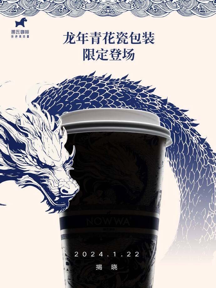 挪瓦咖啡致敬非遗青花瓷-广告人干货库