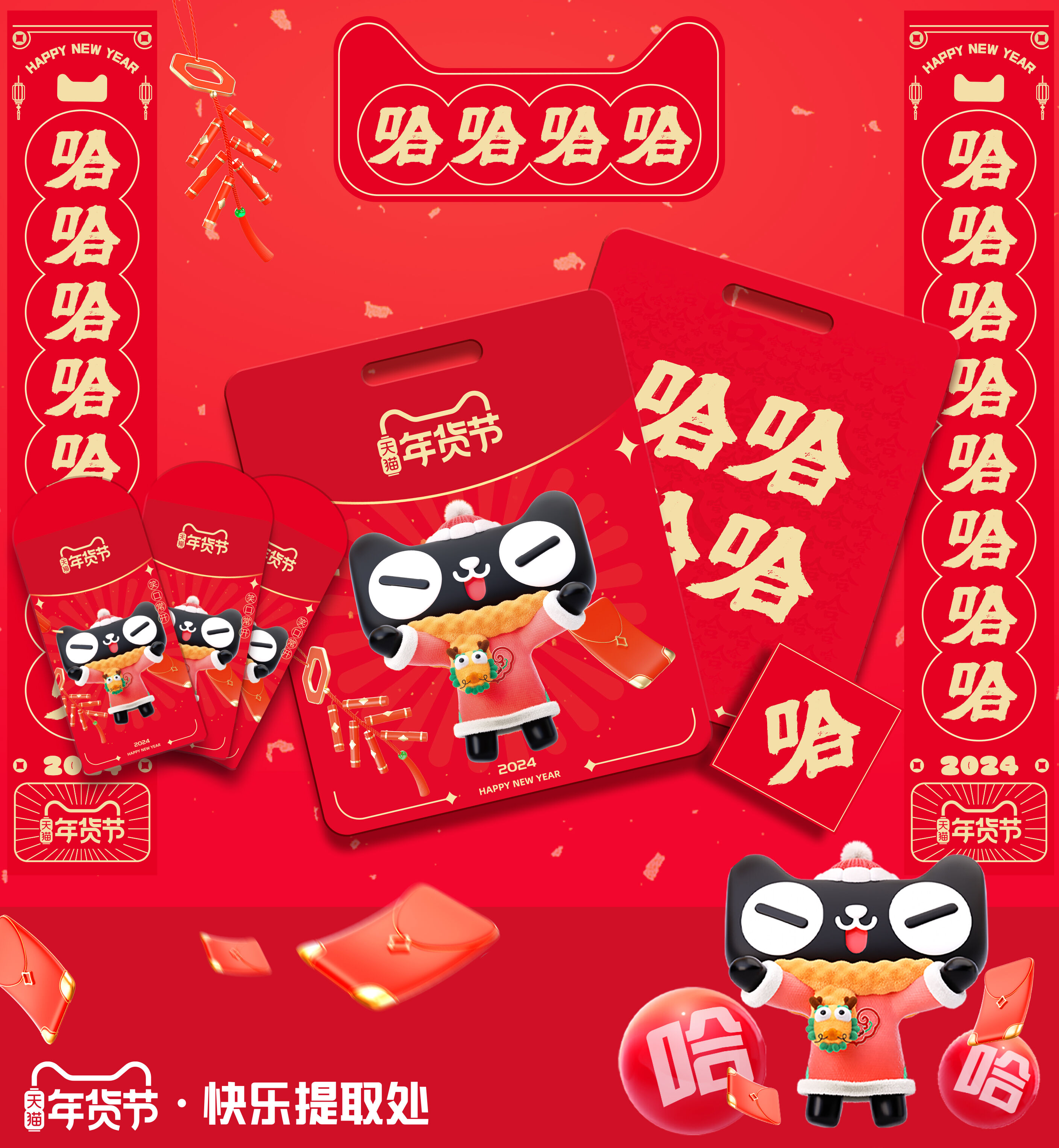 广告人干货库 天猫年货节:哈哈哈快乐提取处,你的笑很值钱!-广告人干货库