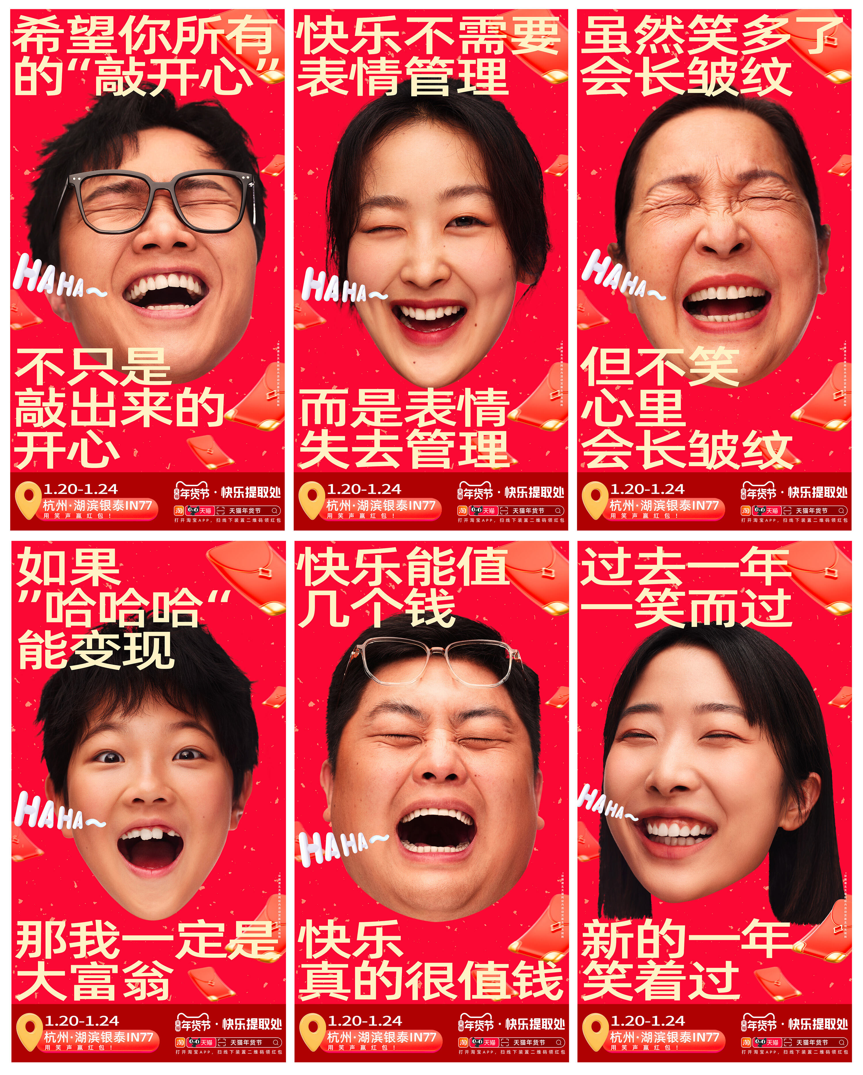 广告人干货库 天猫年货节:哈哈哈快乐提取处,你的笑很值钱!-广告人干货库