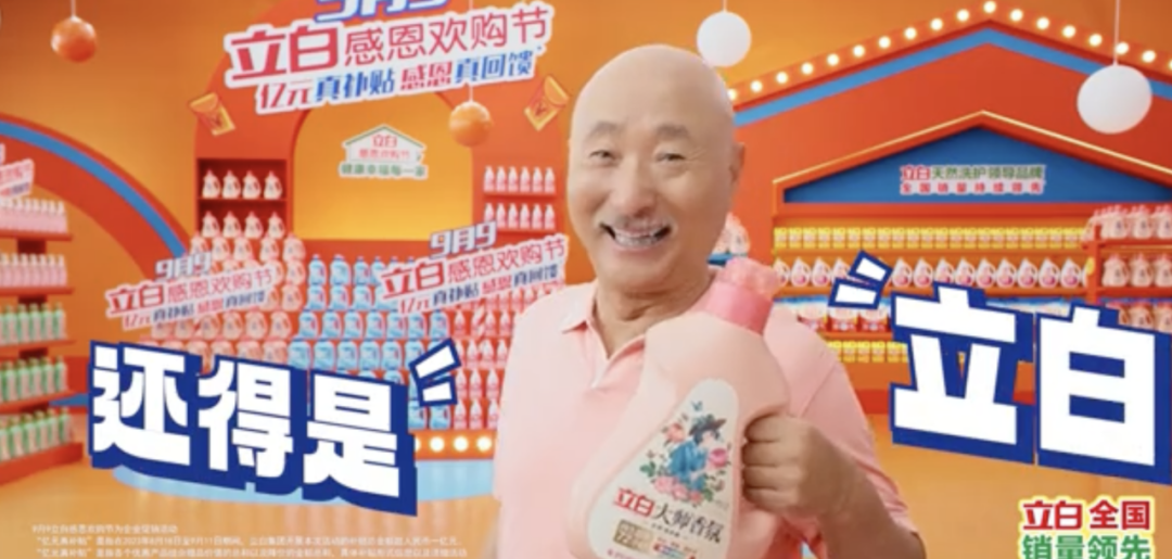 广告人干货库 立白x陈佩斯跨界联合:还得是这个男人,哪里会贵!-广告人干货库
