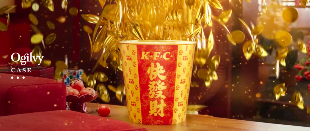 广告人干货库 肯德基:祝你 KFC,祝你快发财!-广告人干货库