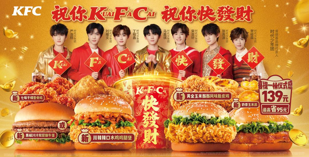 广告人干货库 肯德基:祝你 KFC,祝你快发财!-广告人干货库