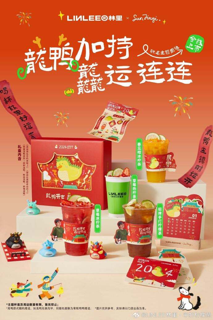 LINLEE上新龙年专属生肖 IP-广告人干货库