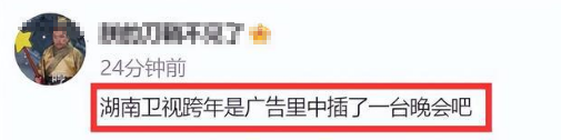 湖南卫视跨年夜广告太多惹争议-广告人干货库