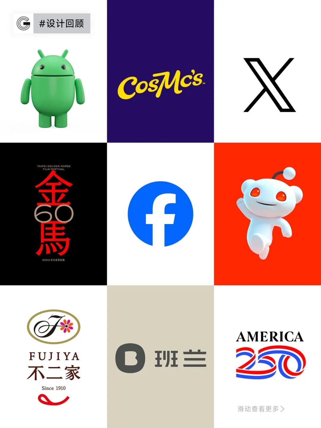 2023年全球品牌Logo设计盘点回顾-广告人干货库