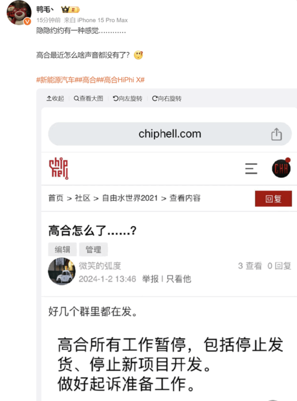 高合汽车否认工作暂停传闻-广告人干货库
