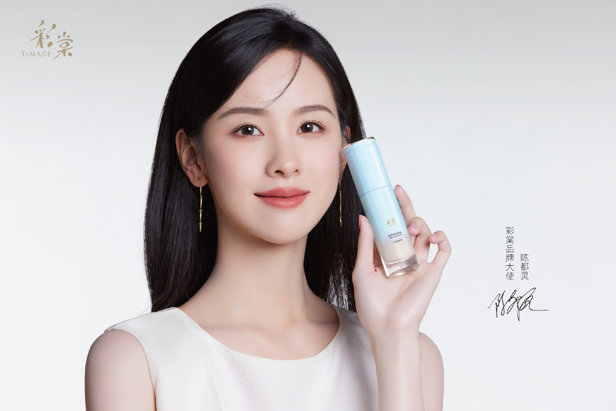 彩棠宣布陈都灵为首位品牌大使-广告人干货库