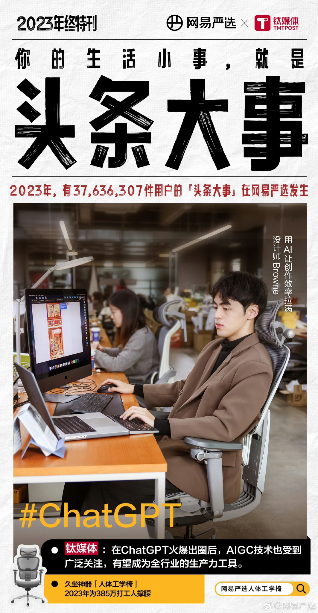 网易严选:你的生活小事,就是头条大事-广告人干货库