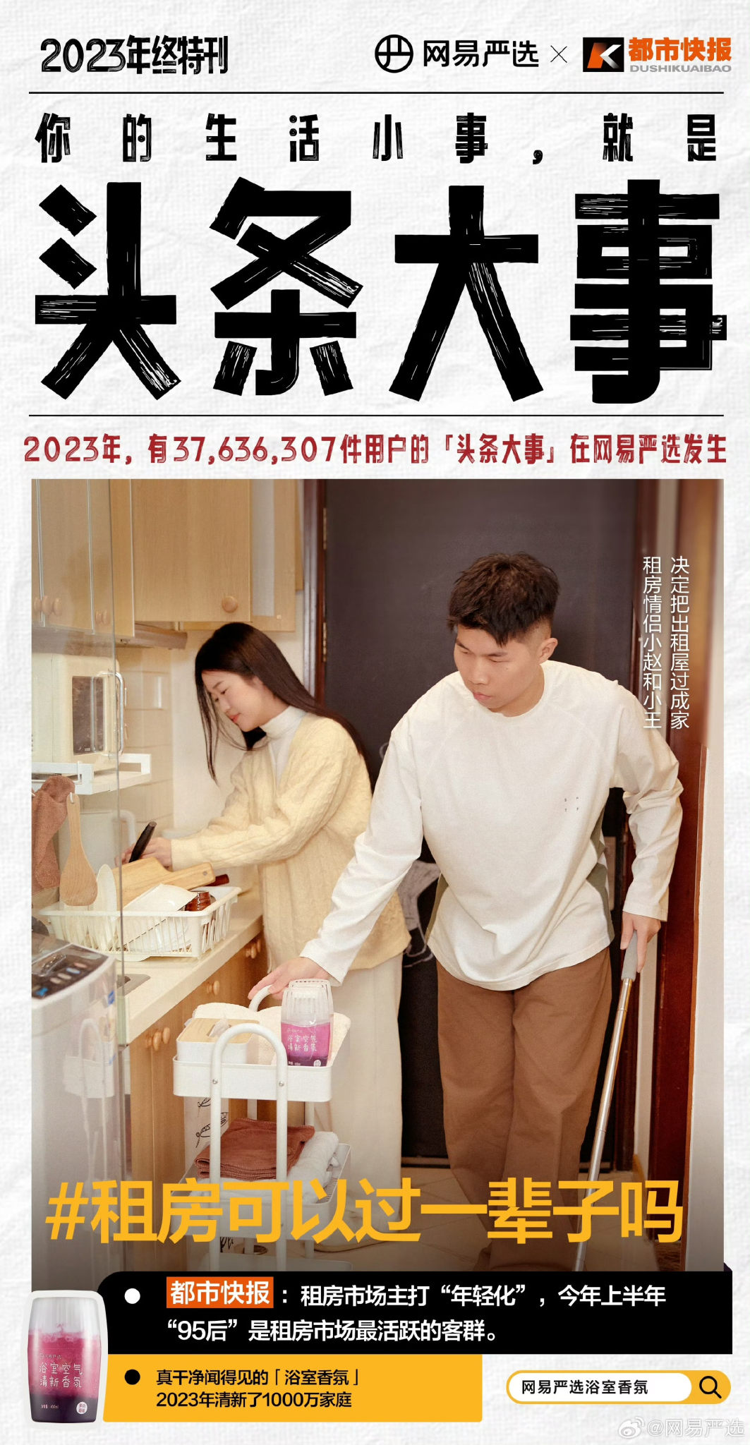 网易严选:你的生活小事,就是头条大事-广告人干货库