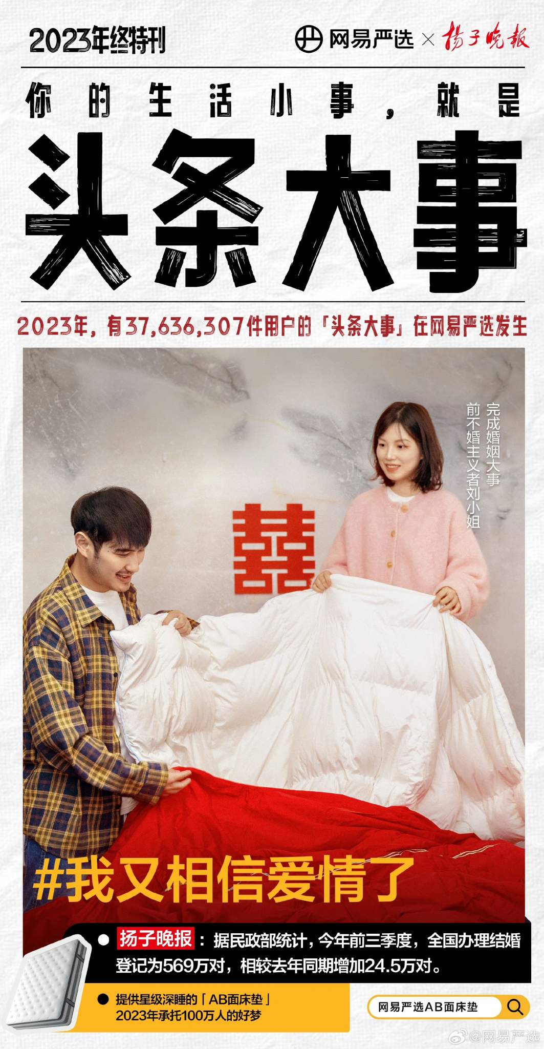 网易严选:你的生活小事,就是头条大事-广告人干货库