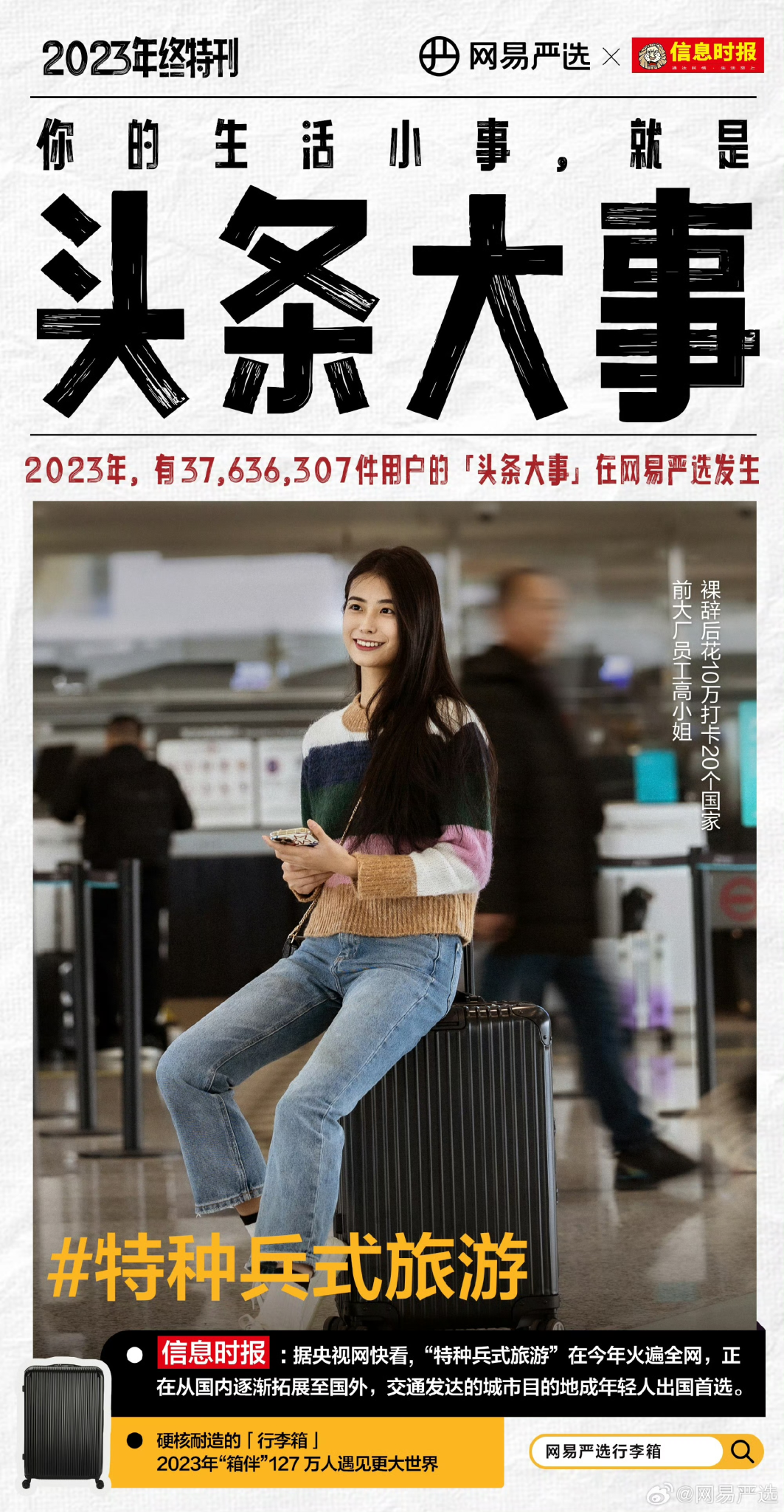 网易严选:你的生活小事,就是头条大事-广告人干货库