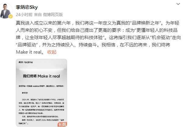 真我全面启用新logo“真我realme”-广告人干货库