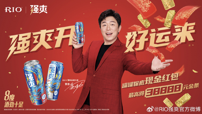 RIO强爽宣布黄渤为品牌大使-广告人干货库