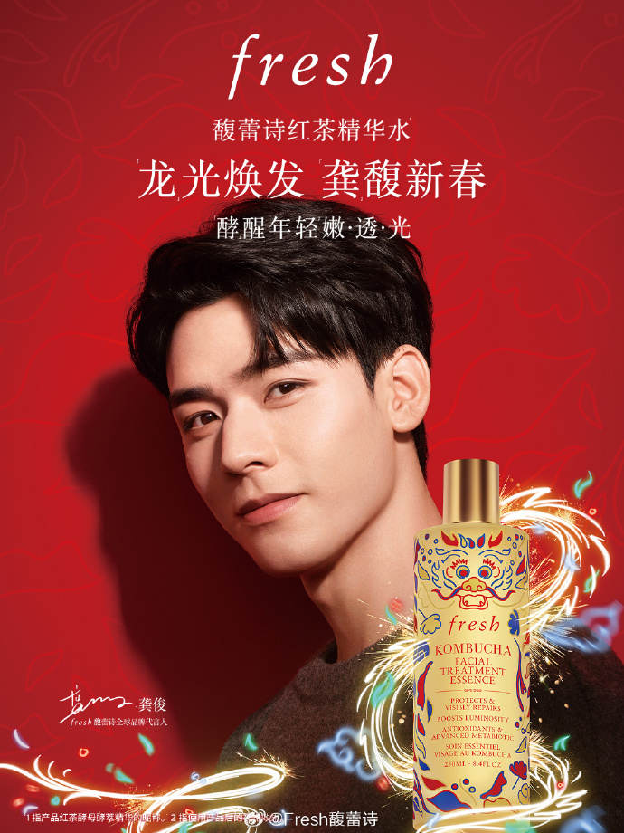 馥蕾诗官宣龚俊升级为全球品牌代言人-广告人干货库